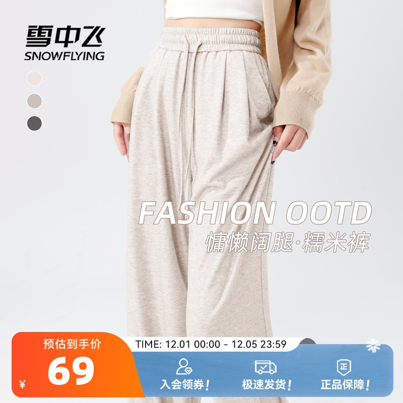 雪中飞糯米阔腿裤女士春秋季新款