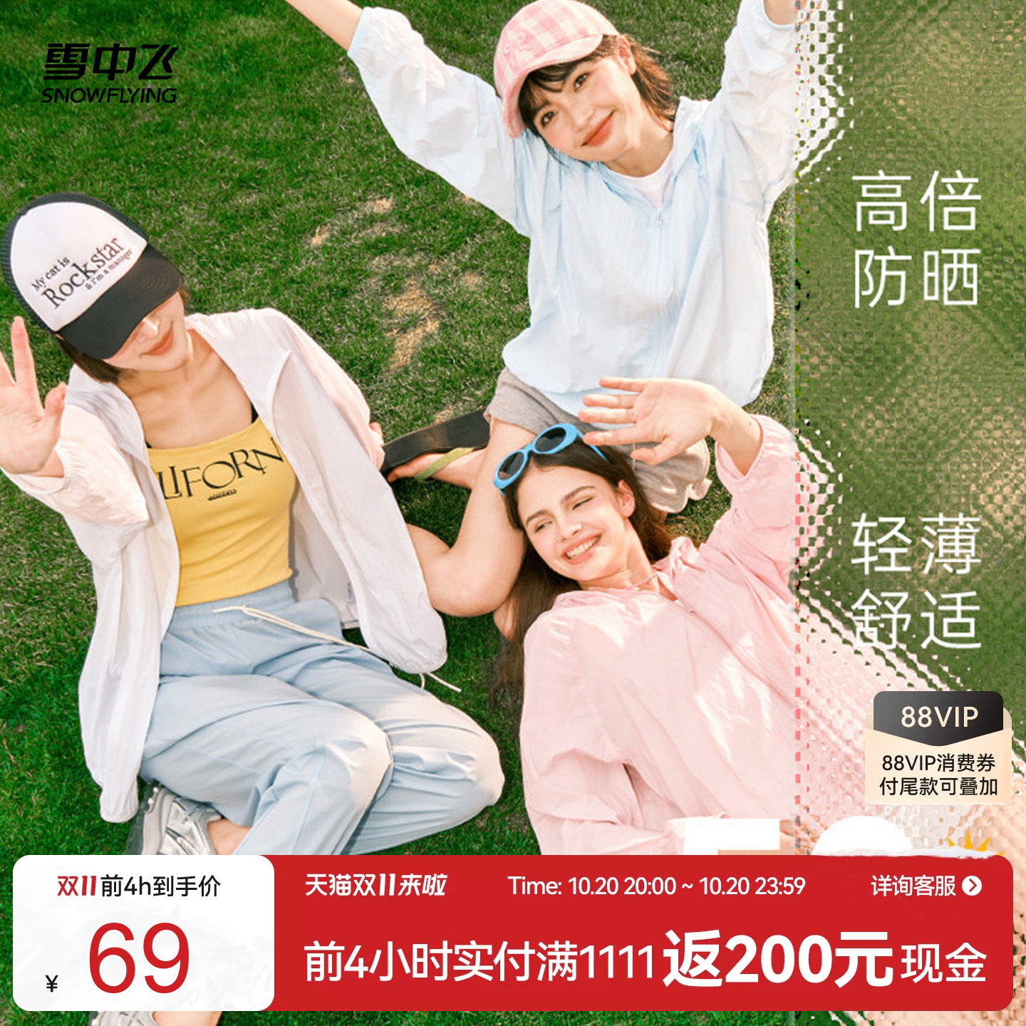 雪中飞连帽外套女夏季轻薄款休闲