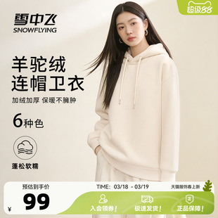 雪中飞加绒连帽卫衣女春装26新款保暖休闲上衣女士仿羊羔绒外套PC