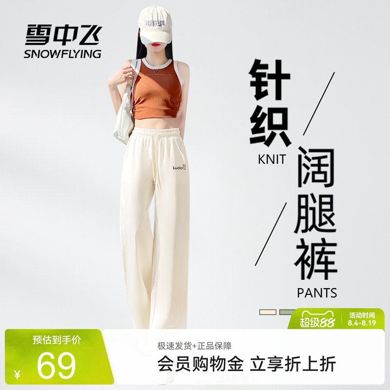 雪中飞女新款针织阔腿休闲裤