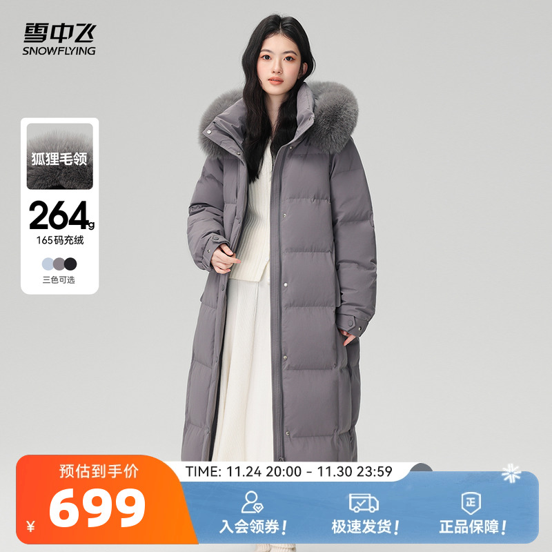 雪中飞2025冬新款女士长款狐狸毛领羽绒服高充绒优雅灰重磅温柔