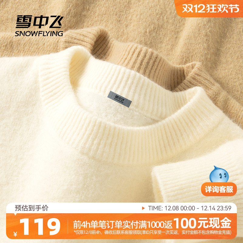 雪中飞加绒加厚圆领毛衣打底衫男