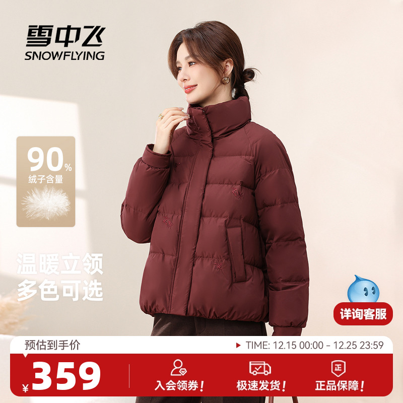 雪中飞2025秋新款妈妈款女士短款保暖立领羽绒服时尚洋气显瘦大码