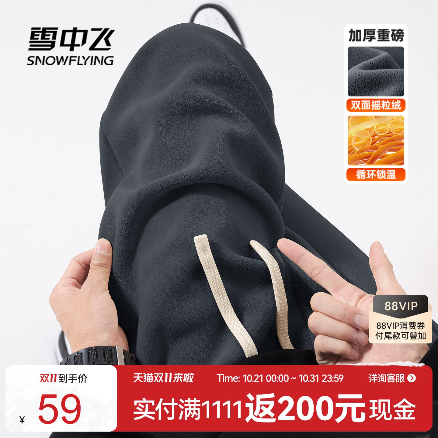 雪中飞休闲裤子男款双面摇粒绒束脚裤男2026新款加绒加厚长裤PCD