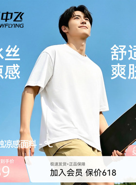 雪中飞短袖t恤男夏季新款冰丝凉感宽松上衣男女同款休闲t恤衫PCD