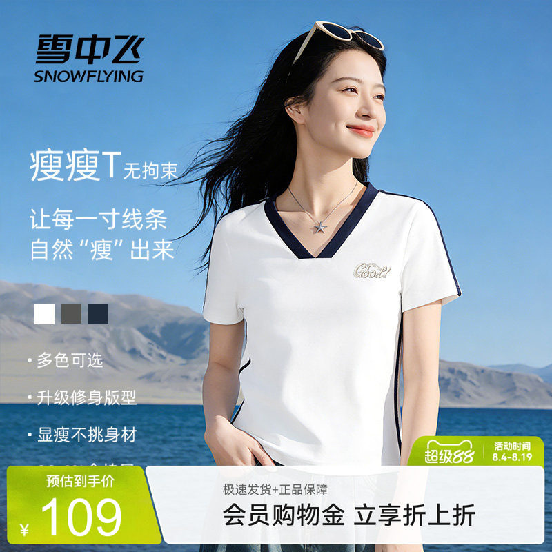 雪中飞撞色领拼条短袖女款t恤夏
