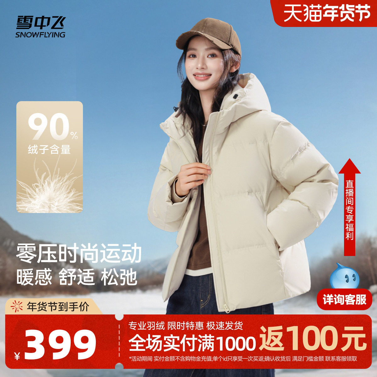 【现货】雪中飞25冬新款短款羽绒服小个子女冬休闲连帽面包服显瘦