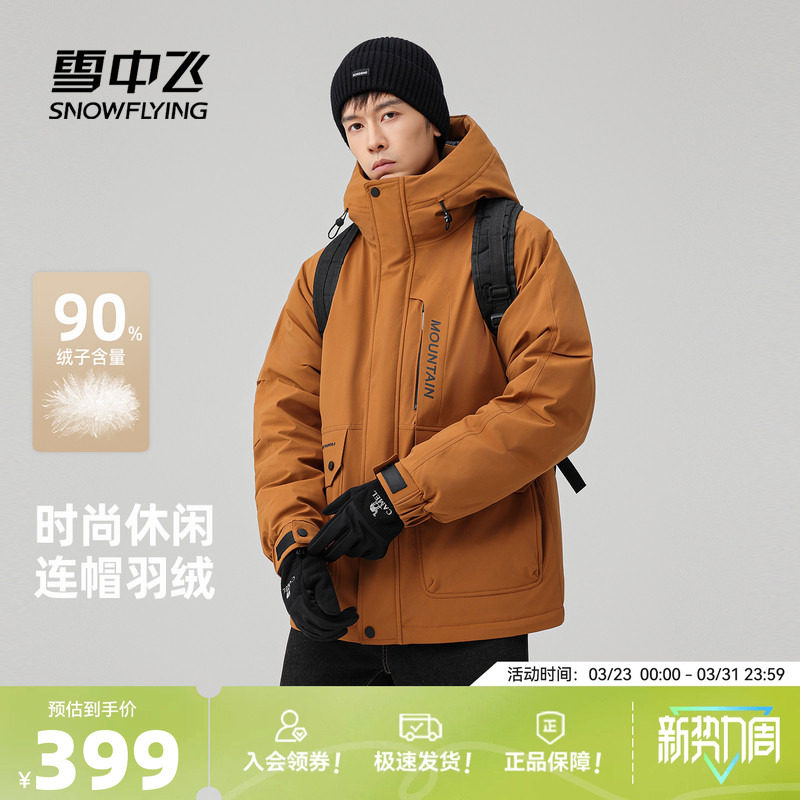 雪中飞2026春新款活力男士工装派克短款羽绒服轻户外运动保暖