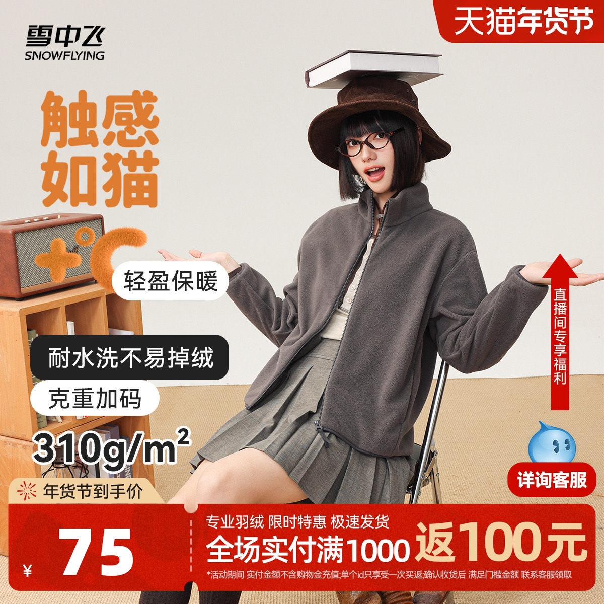 【春季热卖】雪中飞春装男女情侣运动摇粒绒立领外套户外休闲大码