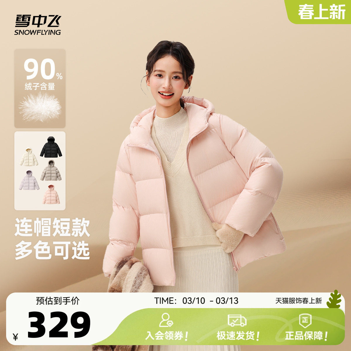 雪中飞2026春新款女款泡芙面包连帽短款羽绒服时尚休闲甜美连帽