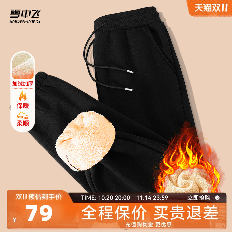 雪中飞羊羔绒时尚休闲裤