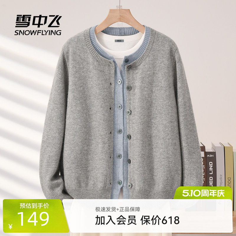 雪中飞针织衫开衫女2026新款春季上衣女士圆领假两件厚毛衣外套PC