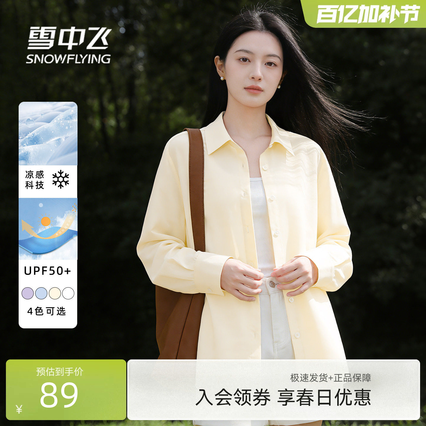 雪中飞衬衫外套女夏季新款冰丝凉感薄上衣宽松大码胖mm长袖衬衣PC