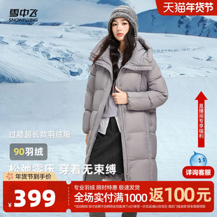 雪中飞2026春新品女士长款羽绒服多巴胺时尚H版气质厚大被子