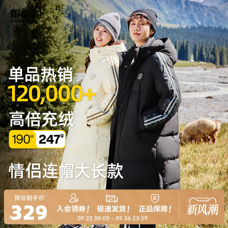 雪中飞时尚户外长款情侣羽绒服