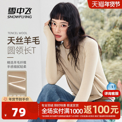 雪中含羊毛飞长袖t恤女款打底衫