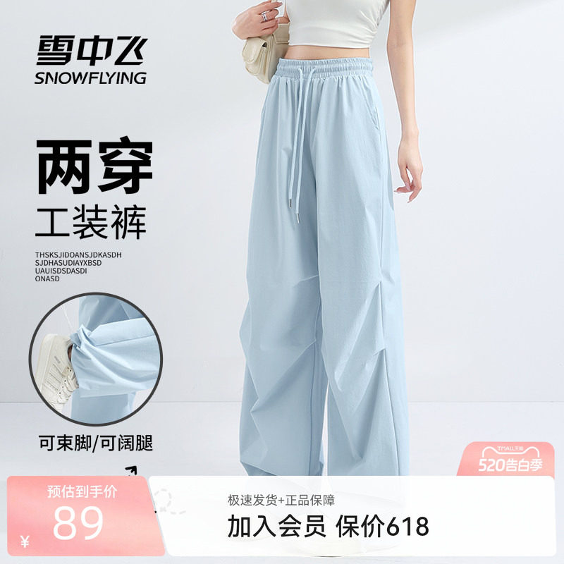 【直播闪降】雪中飞工装裤女夏季薄款26新款户外休闲伞兵裤子PC
