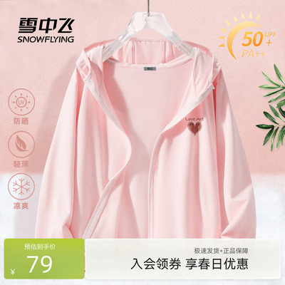 雪中飞2026新款女士冰丝防晒衣