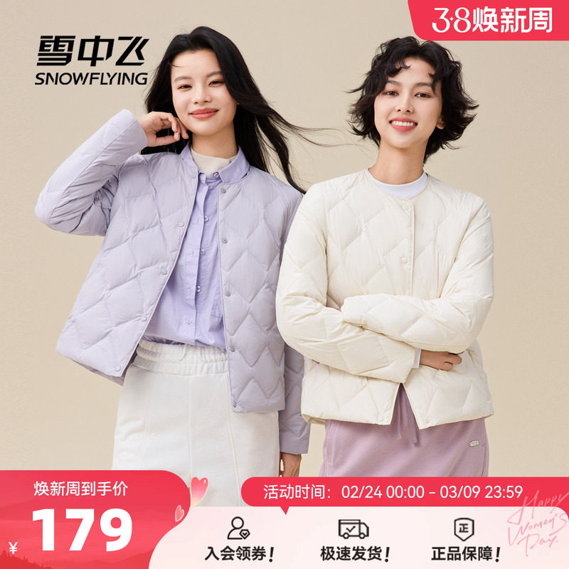 雪中飞2026春新款女士小短款菱格轻薄羽绒服秋羽温柔紫内外穿百搭