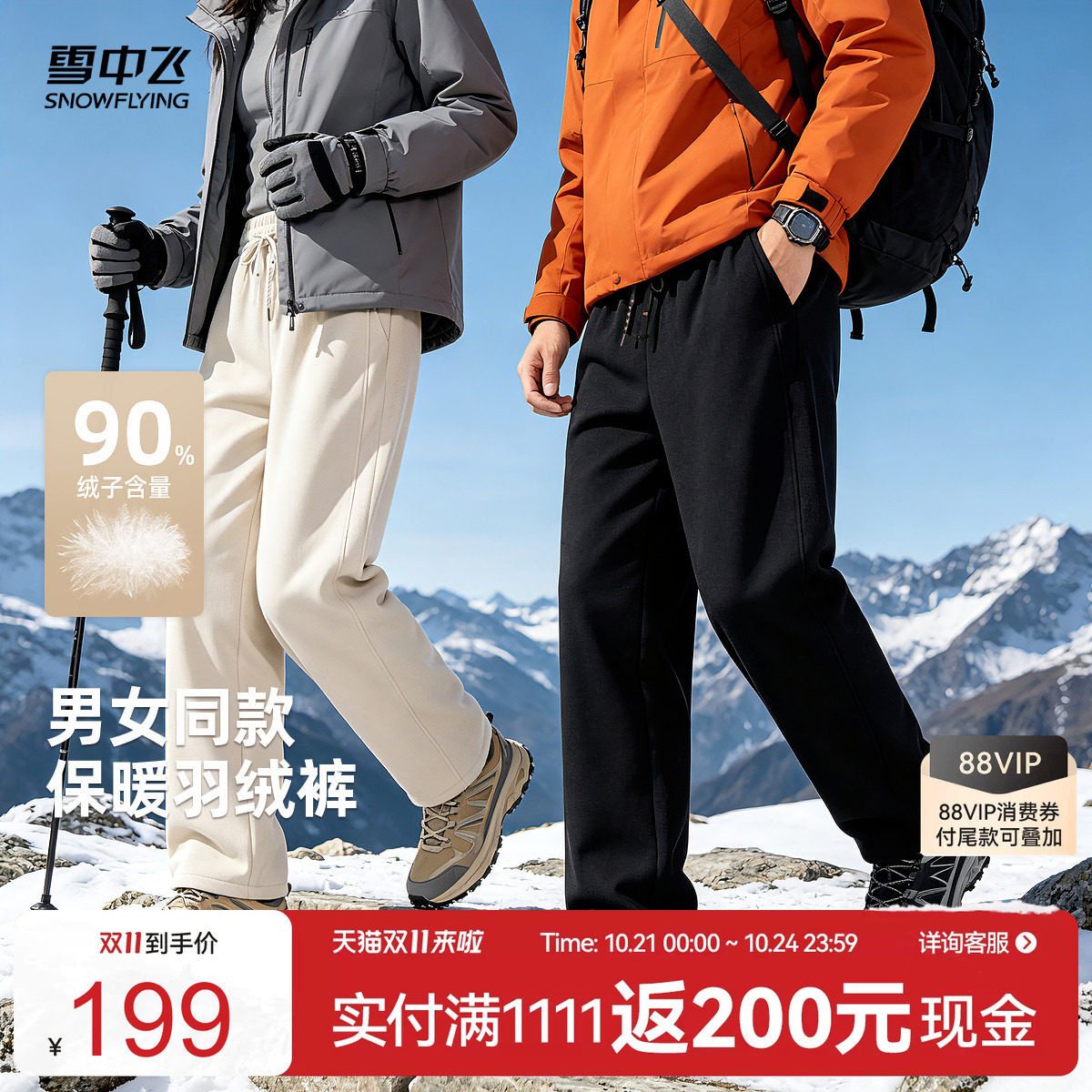 雪中飞26冬羽绒裤保暖宽松