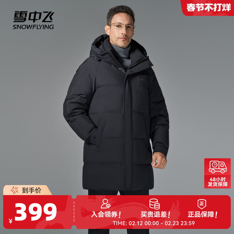 雪中飞2026热销男士中长款羽绒服加厚商务休闲保暖百搭爸爸外套
