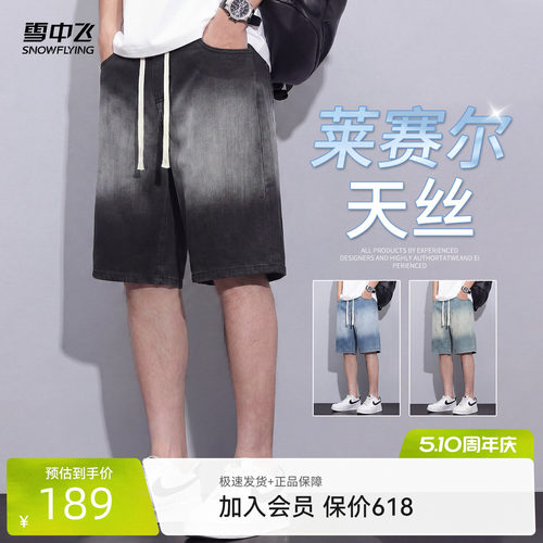 雪中飞夏季天丝薄款男士五分短裤