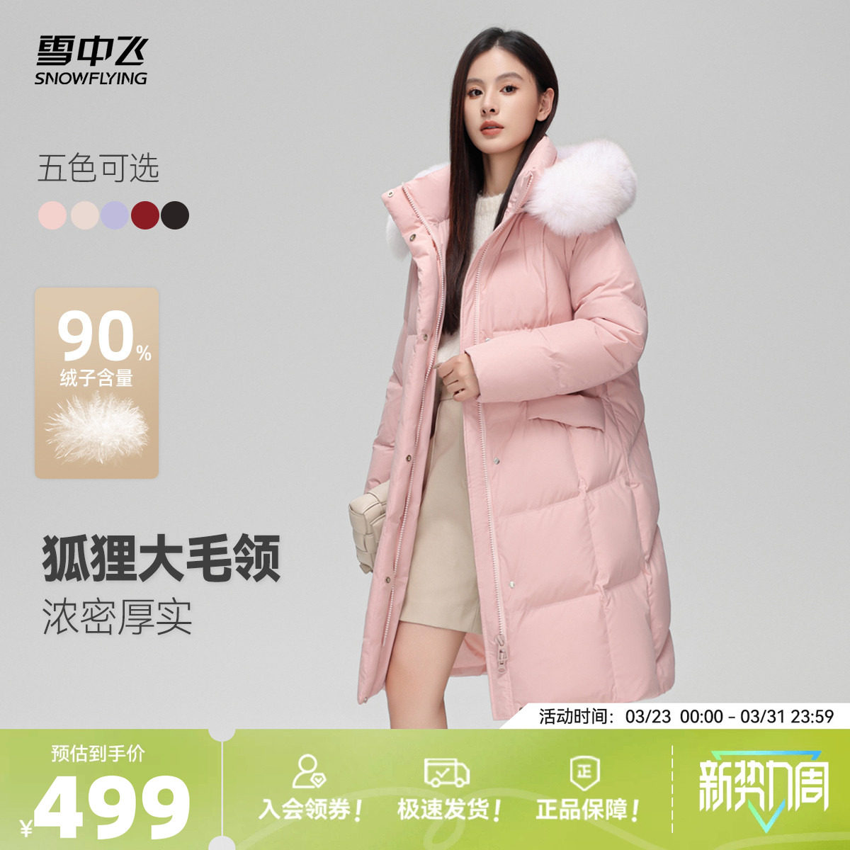 雪中飞2026春新款女士长款羽绒服可拆卸帽狐狸毛领加厚温柔气质美