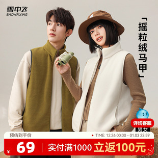 雪中飞2025秋新款男女情侣百搭摇粒绒马甲外套开衫上衣日常休闲