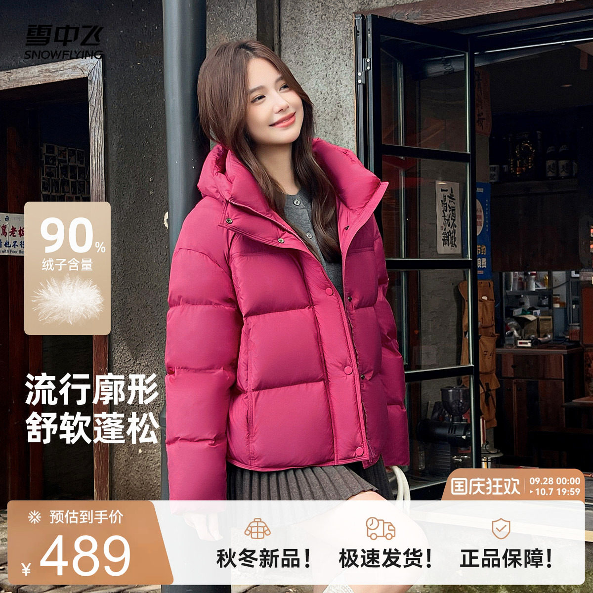 雪中飞多彩小个子女羽绒服