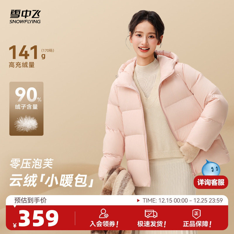 雪中飞2025冬新款羽绒服女冬简约通勤时尚保暖柔软泡芙面包服