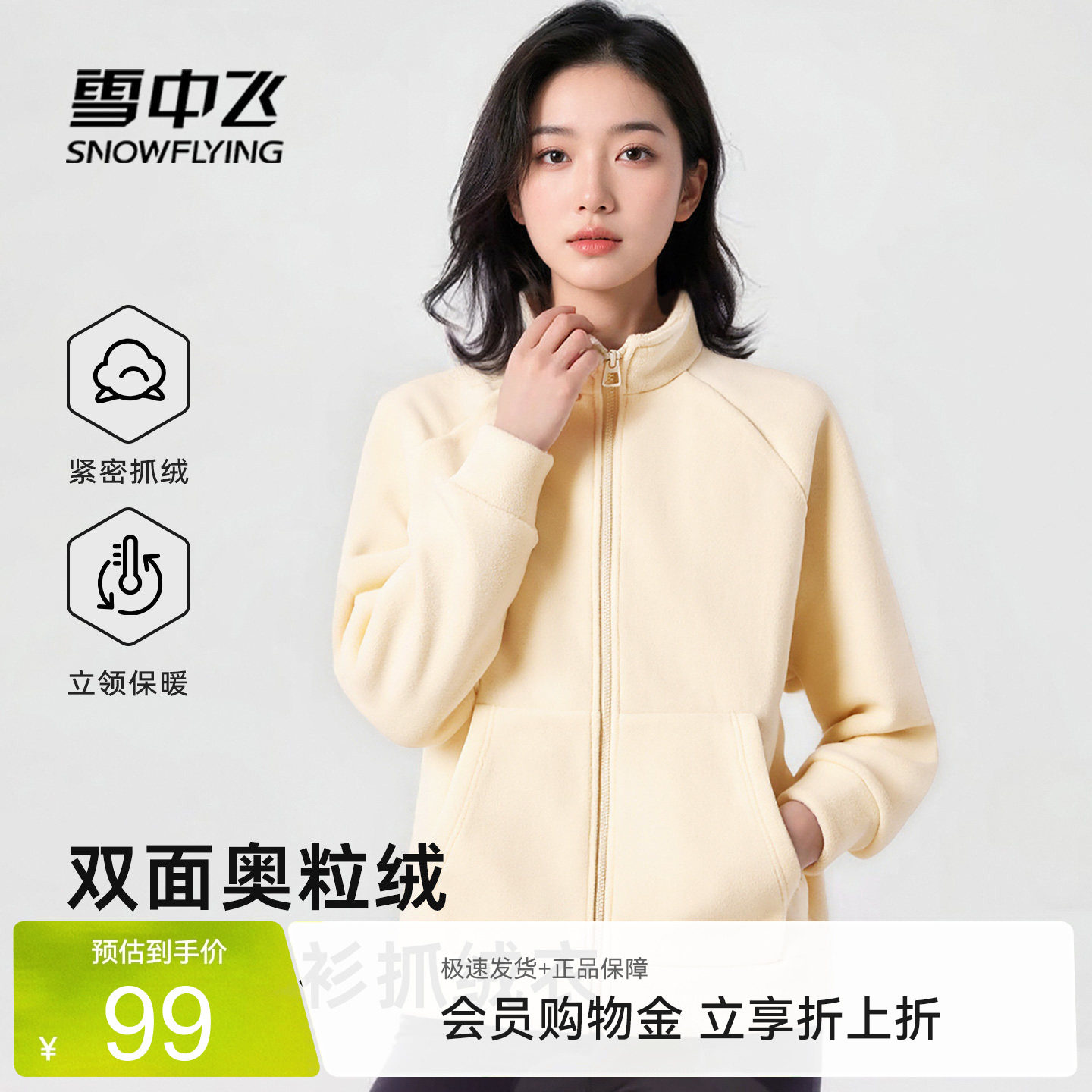 雪中飞摇粒绒外套女春季2026新款保暖夹克小个子抓绒衣冲锋内胆PC