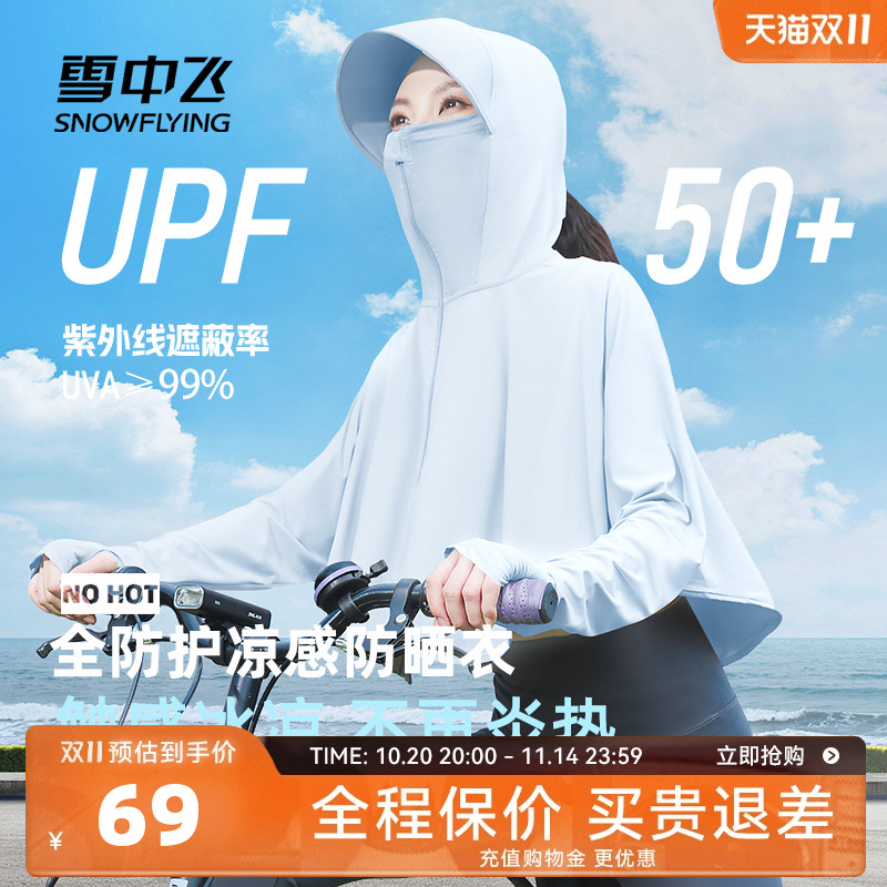 雪中飞冰丝大帽檐斗篷防晒衣女夏