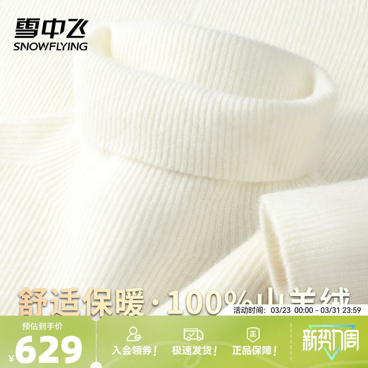 雪中飞【100%山羊绒】秋冬内搭高领轻薄舒适纯色简约羊绒衫女W