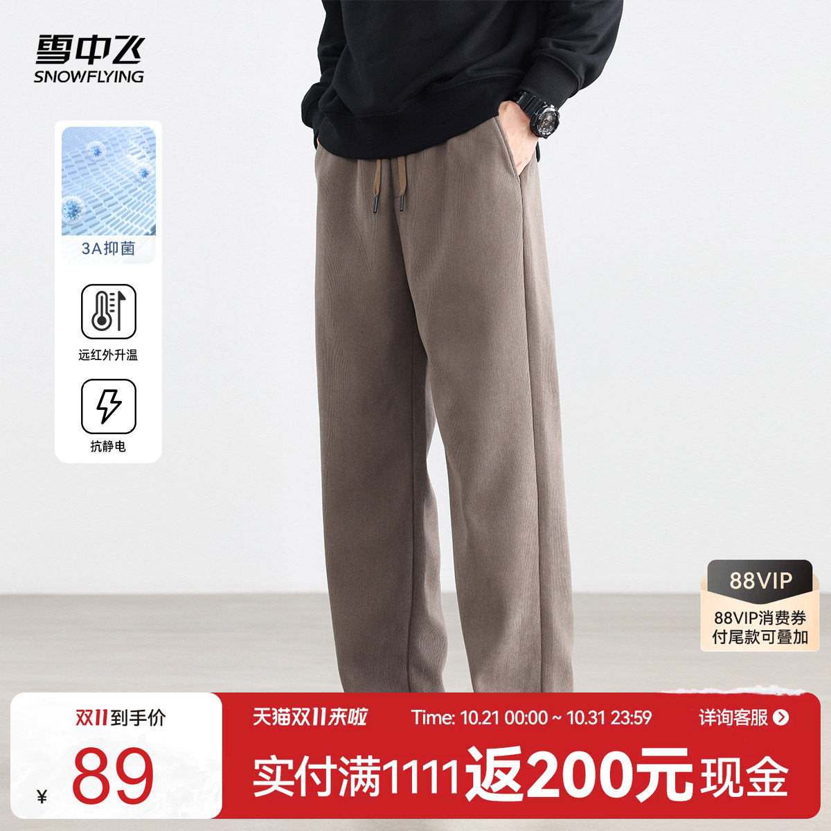 雪中飞抗菌保暖休闲长裤