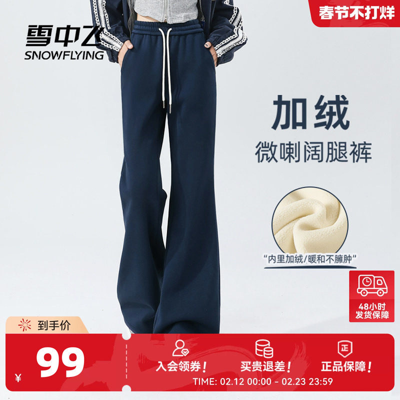 雪中飞加绒裤子女冬季加厚26新款小个子休闲运动卫裤微喇阔腿裤PC