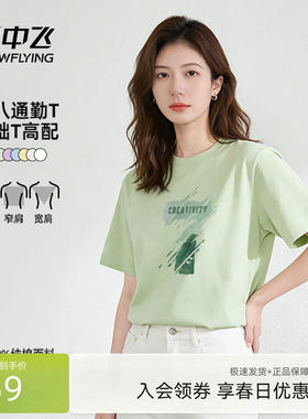 雪中飞绿色短袖t恤女夏2026新款夏日清爽穿搭女士休闲纯棉半袖PC