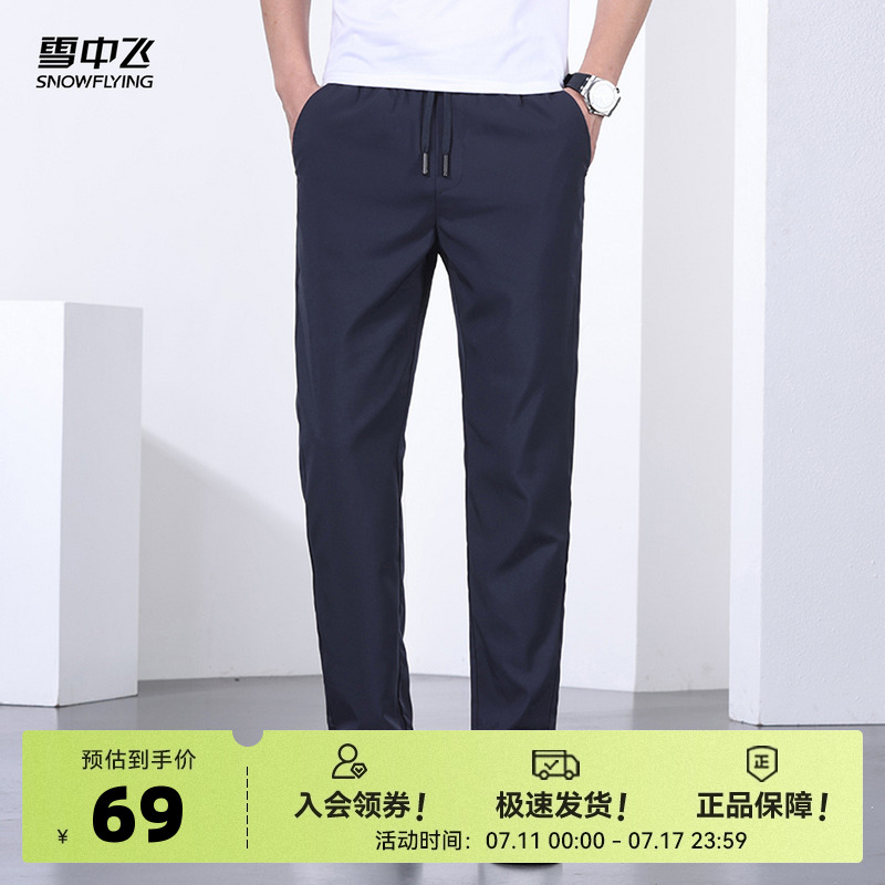 雪中飞2025夏新款男士商务休闲裤男长裤舒适西裤时尚百搭系绳