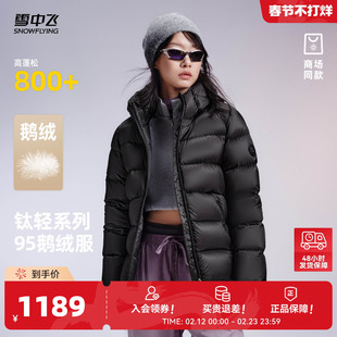 雪中飞钛轻系列2026商场同款冬新款女士95鹅绒短加厚羽绒服重磅