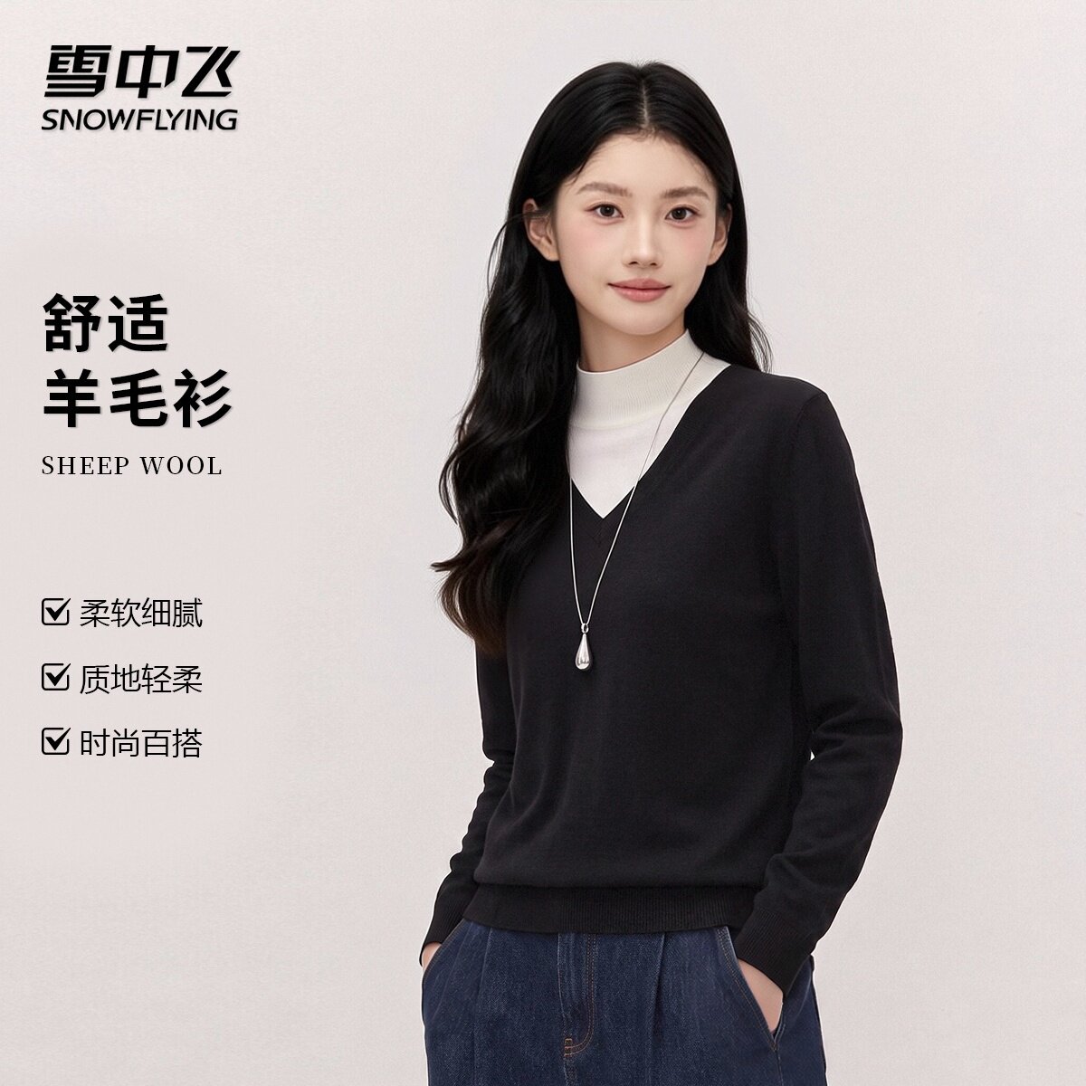 【雪中飞】V领经典显瘦打底羊毛衫 原价¥69 券后¥69