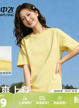 【多图任选】雪中飞100%纯棉短袖t恤女2026夏季休闲圆领半截袖PC