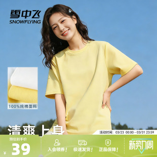 休闲圆领半截袖 t恤女2026夏季 雪中飞100%纯棉短袖 多图任选