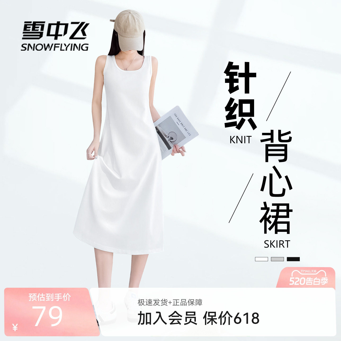 雪中飞连衣裙子女夏季2026新款吊带裙小个子通勤白色无袖背心裙P