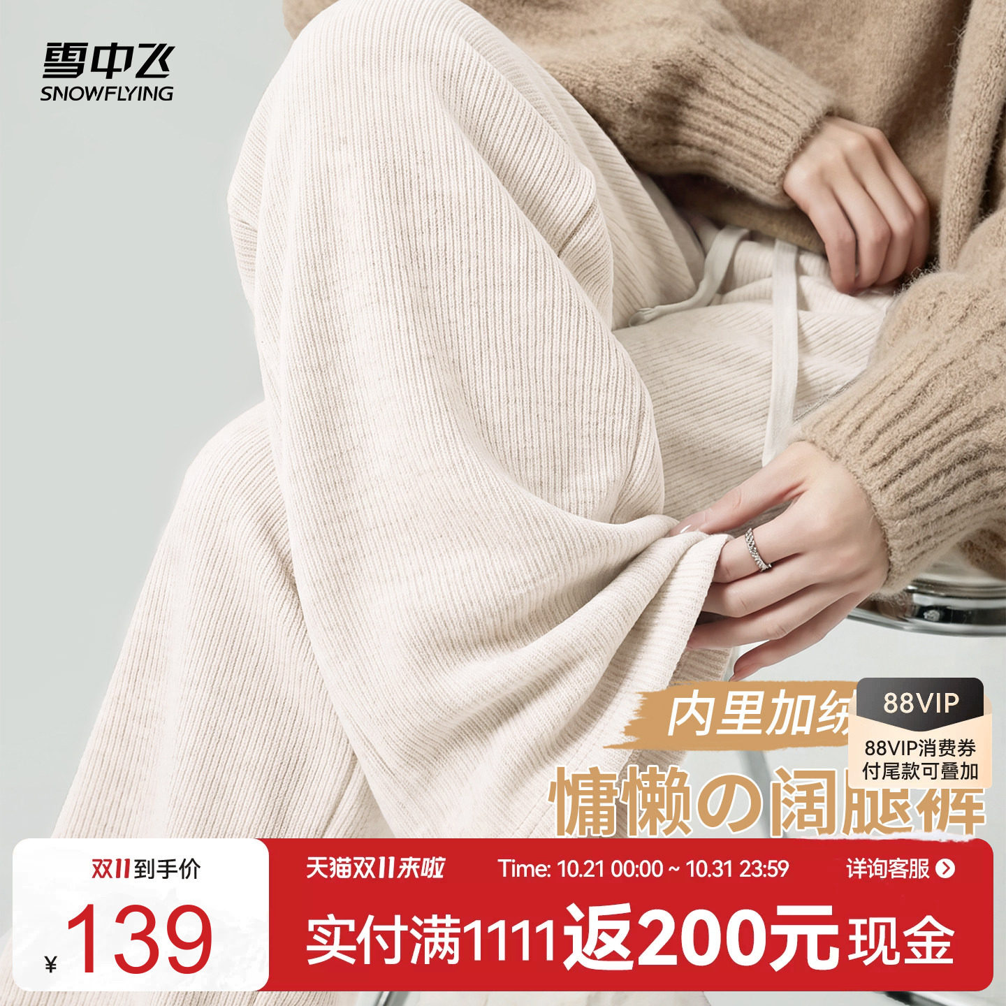 雪中飞加绒加厚阔腿裤女垂感裤子