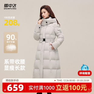雪中飞2025冬新款女士羽绒服时尚收腰系带高级感时尚过膝气质保暖
