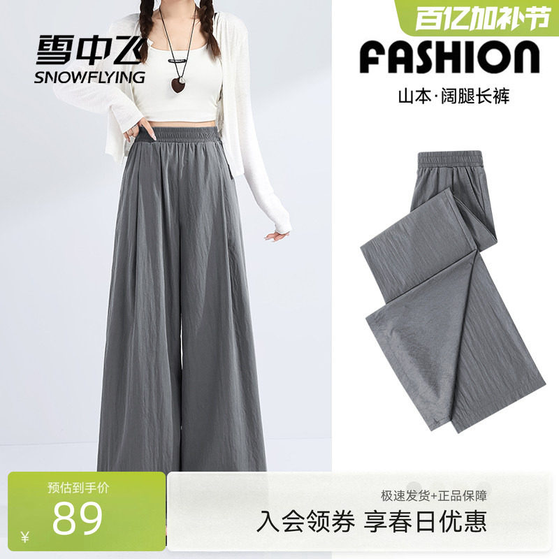 雪中飞阔腿裤女春季2026新款宽松休闲裤小个子深灰色垂感山本裤PC