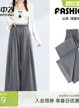 雪中飞阔腿裤女春季2026新款宽松休闲裤小个子深灰色垂感山本裤PC