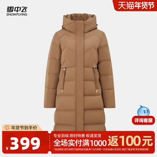 雪中飞商场同款2025冬新款中长款羽绒服女百搭保暖通勤连帽抽绳
