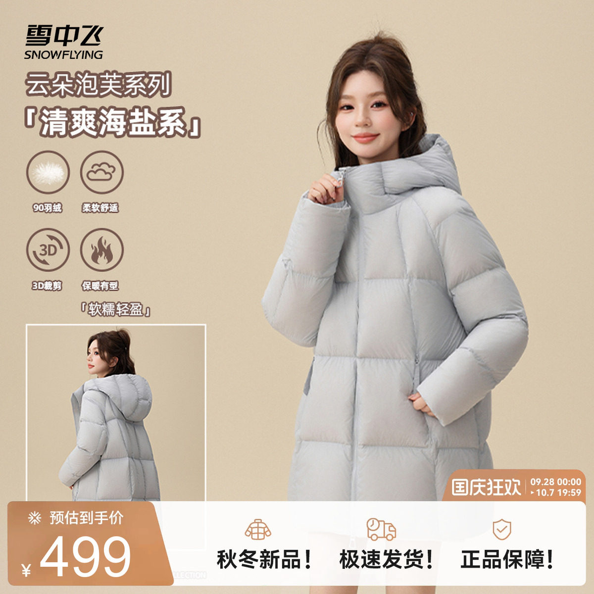 【云朵系列】雪中飞2026冬新款羽绒服女款连帽轻盈保暖纯色时尚