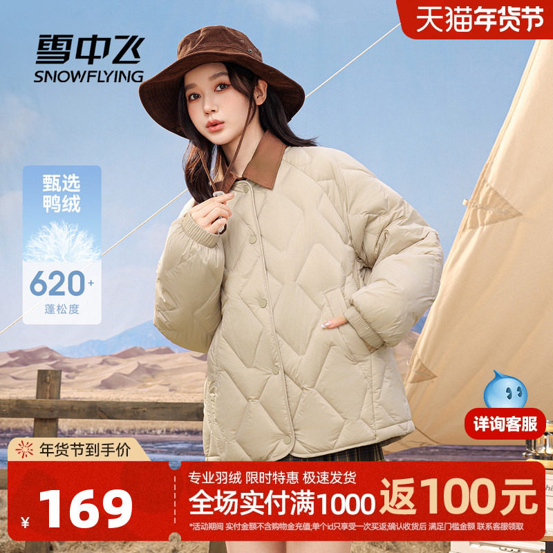 雪中飞热可可羽绒服2025冬新款女士时尚百搭菱形格休闲韩版V领