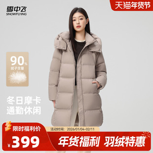 雪中飞2026春新款连帽长款羽绒服女士简约百搭休闲时尚保暖外套